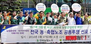 농협중앙회 앞에 모인 농-축산 관계자들