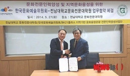 문화예술위-전남대 문화전문대학원 MOU