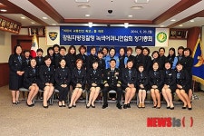 강원지방경찰청 녹색어머니연합회 정기총회