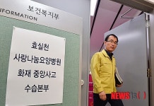효실천사랑나눔요양병원 화재 중앙사고수습본부