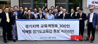 경기교육원로들과 기념촬영하는 이재정 후보