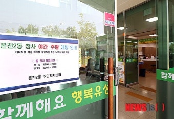 대전 유성구, 동주민센터 공간 구민에 무료개방 '호응'