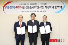 UST, ㈜위드텍-KRISS와 계약학과 설치키로