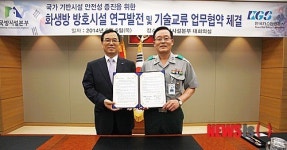 한국가스안전공사-국방시설본부 MOU 체결