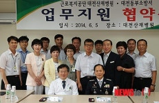 대전동부소방-산재병원 상호공조협약
