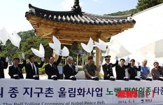 노벨 평화의 종 타종