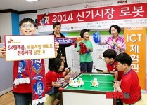 SK텔레콤, 2014 신기시장 로봇게임 대회