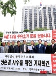 주유소 생존권 사수 위한 기자회견