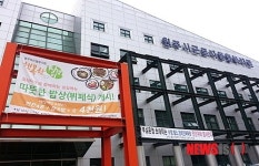 원주시 근로자종합복지관 임시휴관 안내