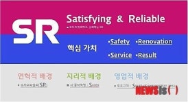 수서발 고속鐵, ㈜SR로 사명 변경…최고 철도기업 될 것