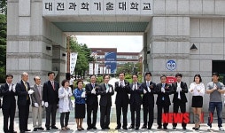 대전과학기술대학교 교명 선포식