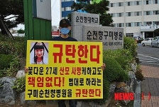 순천향대학교 구미병원앞 유가족 시위