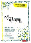 이웃사촌 프로젝트…춘천 대풍이네 딱지마켓 눈길
