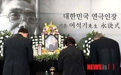 대한민국 연극인장 기촌 여석기 선생 장례식