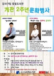 강서구 등빛도서관, 개관 2주년 기념 문화행사 다양