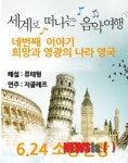 문예회관, 희망과 영광의 나라 영국으로 떠나는 음악여행