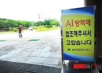 대구 달성공원 동물원 AI 방역중