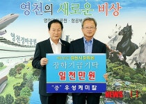 우성케미칼, 영천시에 장학금 1000만원 기탁