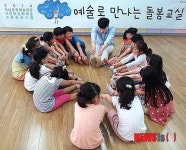 하남문화재단 예술로 만나는 초등 돌봄교실 운영