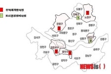 서울시, 신길16주택재개발구역 등 정비구역 해제