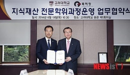 고려대학교-특허청, 업무협약 체결