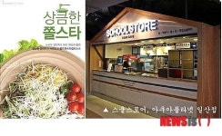 때이른 무더위, 입맛을 사로잡는 스쿨스토어의 ‘이색 여름 메뉴’
