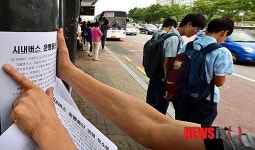 시내버스 운행중단