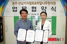 광주전남기자協-박달나무한의원 업무협약