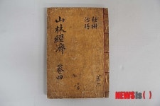 서울의 푸줏간 전, 산림경제