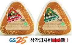 GS25, 삼각피자버거 2종 출시