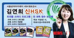 HSK 중국어시험, 서울공자아카데미 여름방학 특별반에서 준비