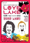 장미여관·노브레인, 주말 호반의 도시서 낭만의 음악여행