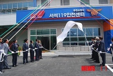 홍천소방, 서석119안전센터 신축청사 준공식