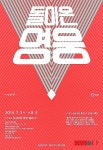 KT＆G 상상마당 춘천, 돌아온 영웅展