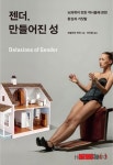뇌 성차별·뉴로 섹시즘일뿐…코델리아 파인 젠더, 만들어진 성