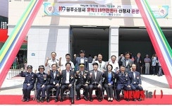 원주 문막119안전센터 준공