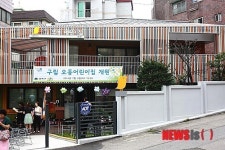 구립 어린이집 개원