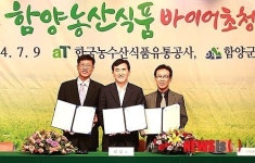 함양군농산물가공협회-함양군-한국외식산업협동조합 MOU