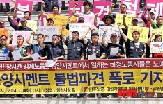 민노총 동양시멘트 불법파견 폭로