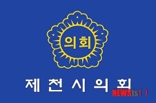 제천시의회 상징 한글로…의원 배지 의회로