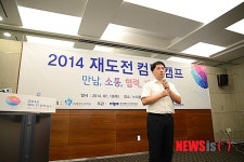 2014 재도전 컴백 캠프