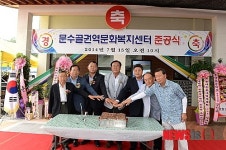 봉화군, 문수골권역 문화복지센터 준공