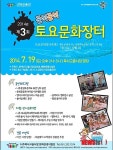 나주목사고을시장 들썩들썩 토요문화장터