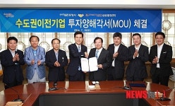 수도권 기업 삼승철강 포항 이전 MOU 체결