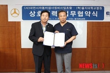 을지대병원-대전자동차검사정비조합 업무협약