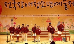 제8회 전국장애청소년예술제