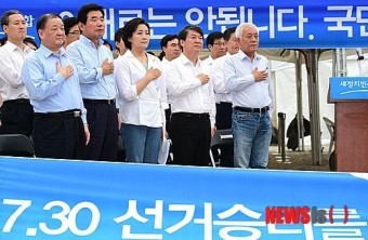 새정치민주연합, 천막 현장상황실서 선거승리 호소