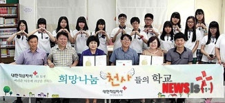 전북 적십자사·군산동원중학교, 희망나눔 천사학교 협약