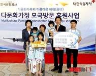 한국공항공사, 다문화가정 모국방문 후원
