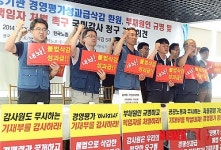 공공기관 경영평가성과급삭감 노조 기자회견
